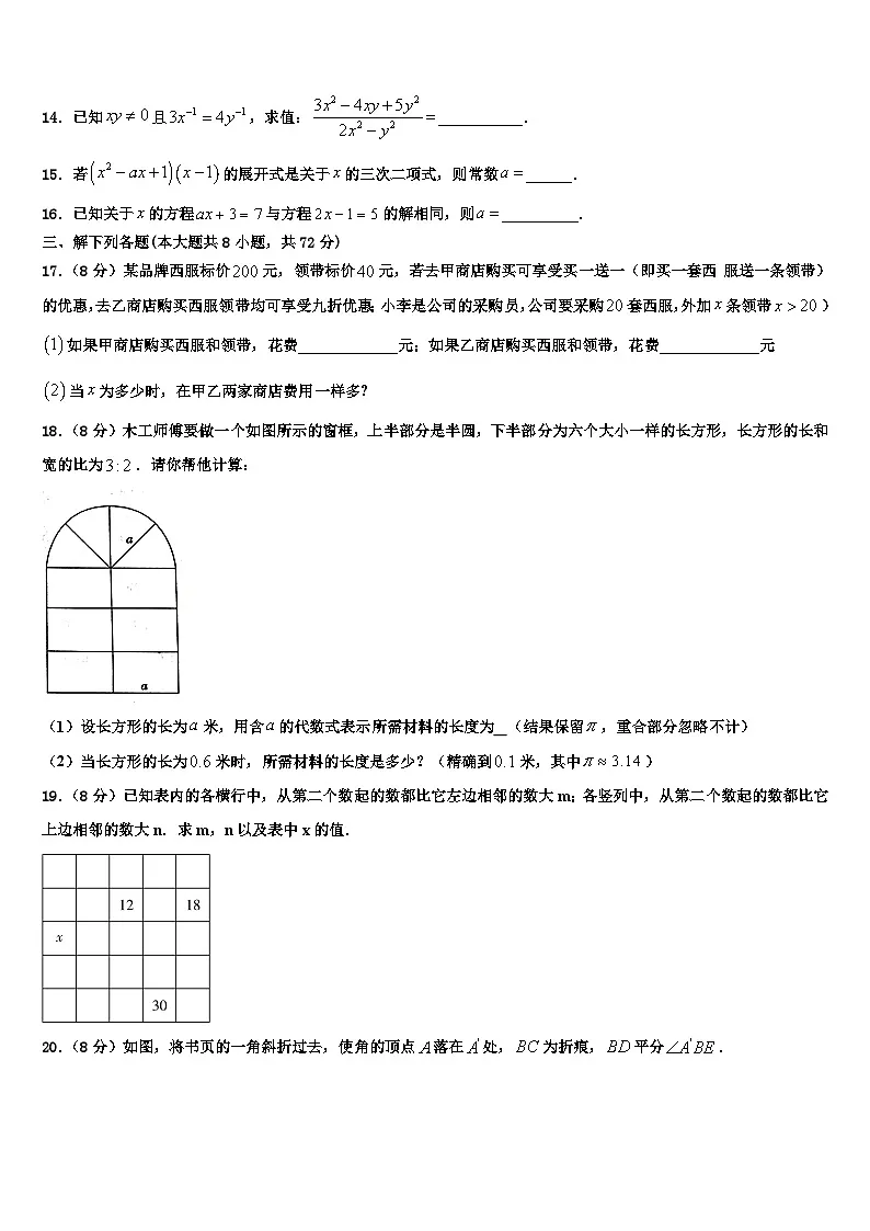 2026届广东省潮州潮安区五校联考数学七年级第一学期期末教学质量检测试题含解析第3页