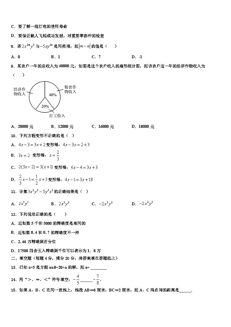 2026届广东省潮州市潮安区七年级数学第一学期期末经典试题含解析第2页