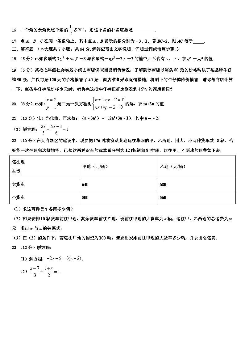 2026届广东省潮州市潮安区七年级数学第一学期期末经典试题含解析第3页