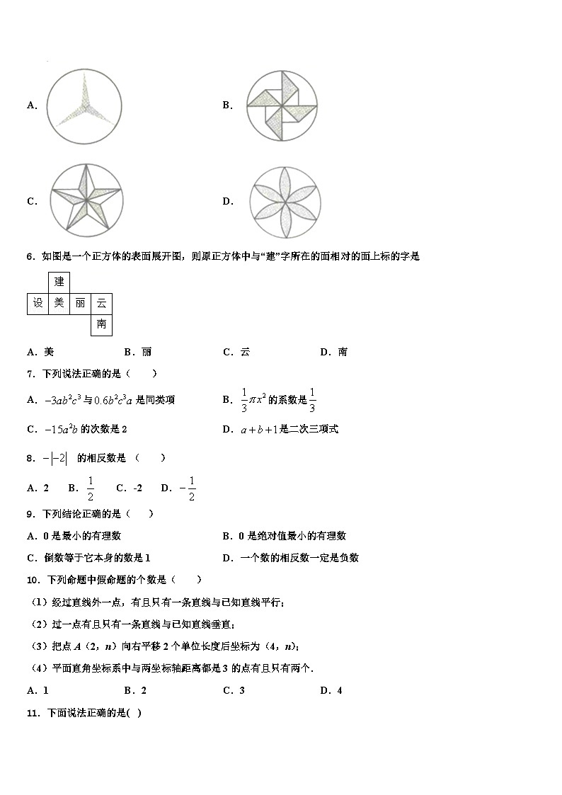 2026届广东省潮州市潮安区数学七年级第一学期期末达标检测模拟试题含解析第2页