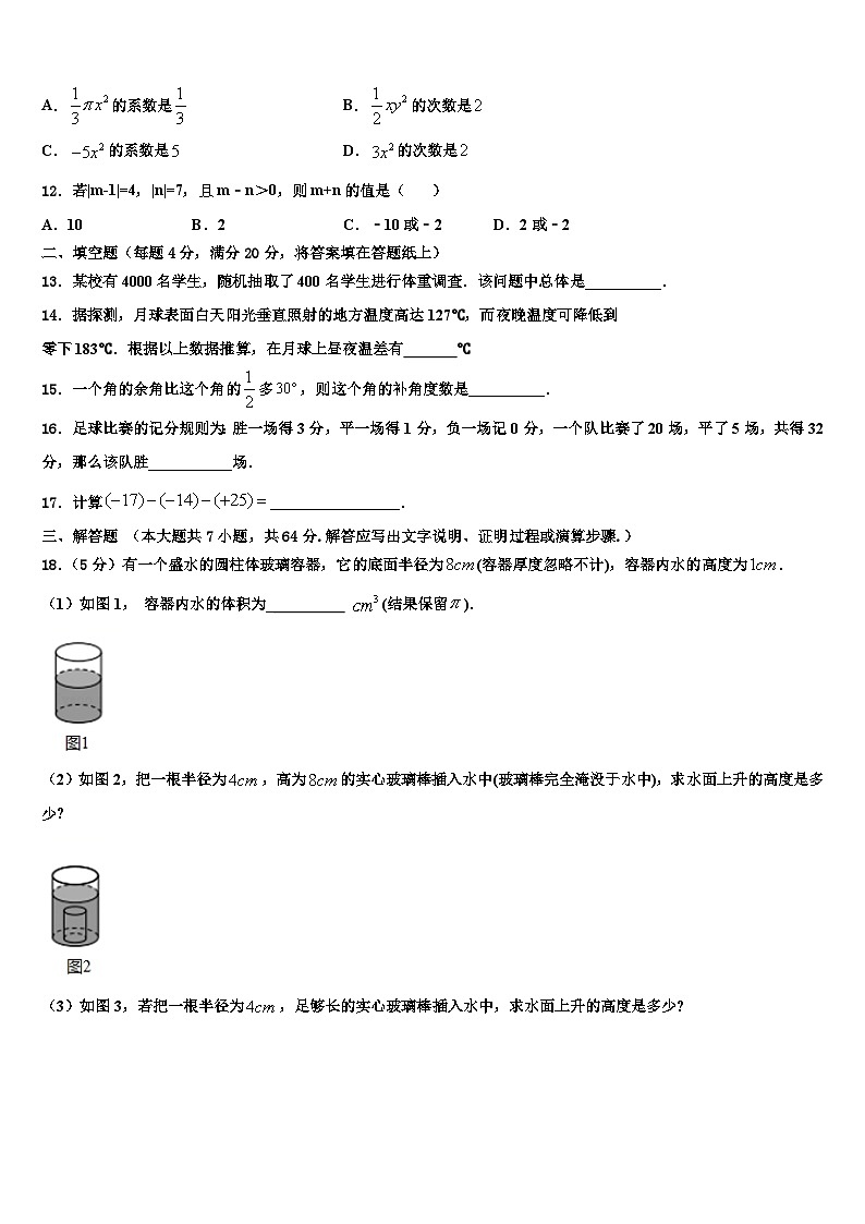 2026届广东省潮州市潮安区数学七年级第一学期期末达标检测模拟试题含解析第3页