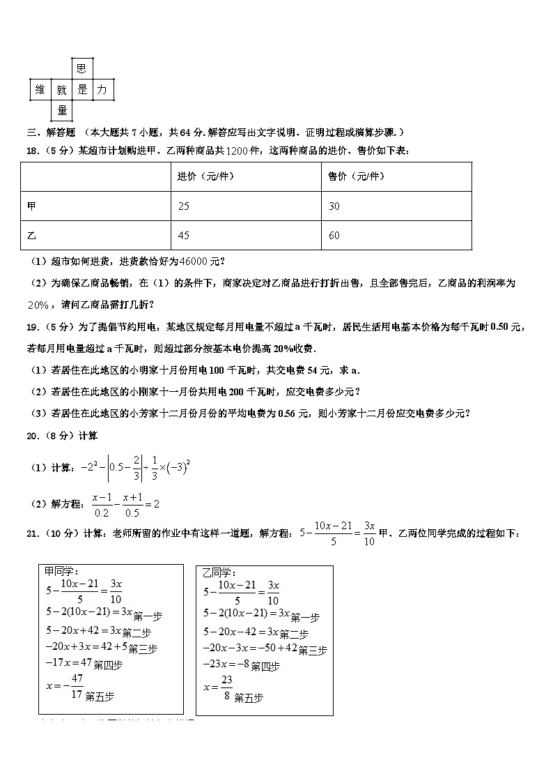 2026届广东省潮州市名校数学七年级第一学期期末检测模拟试题含解析第3页