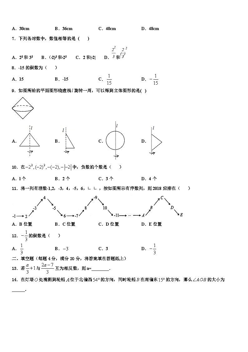 2026届广东省潮州市湘桥区数学七年级第一学期期末达标检测模拟试题含解析第2页