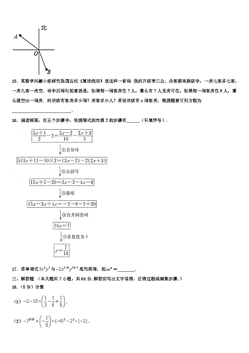 2026届广东省潮州市湘桥区数学七年级第一学期期末达标检测模拟试题含解析第3页