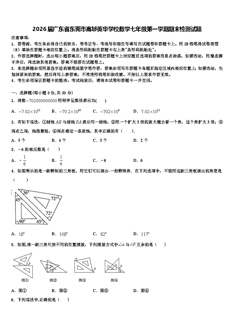 2026届广东省东莞市高埗英华学校数学七年级第一学期期末检测试题含解析第1页