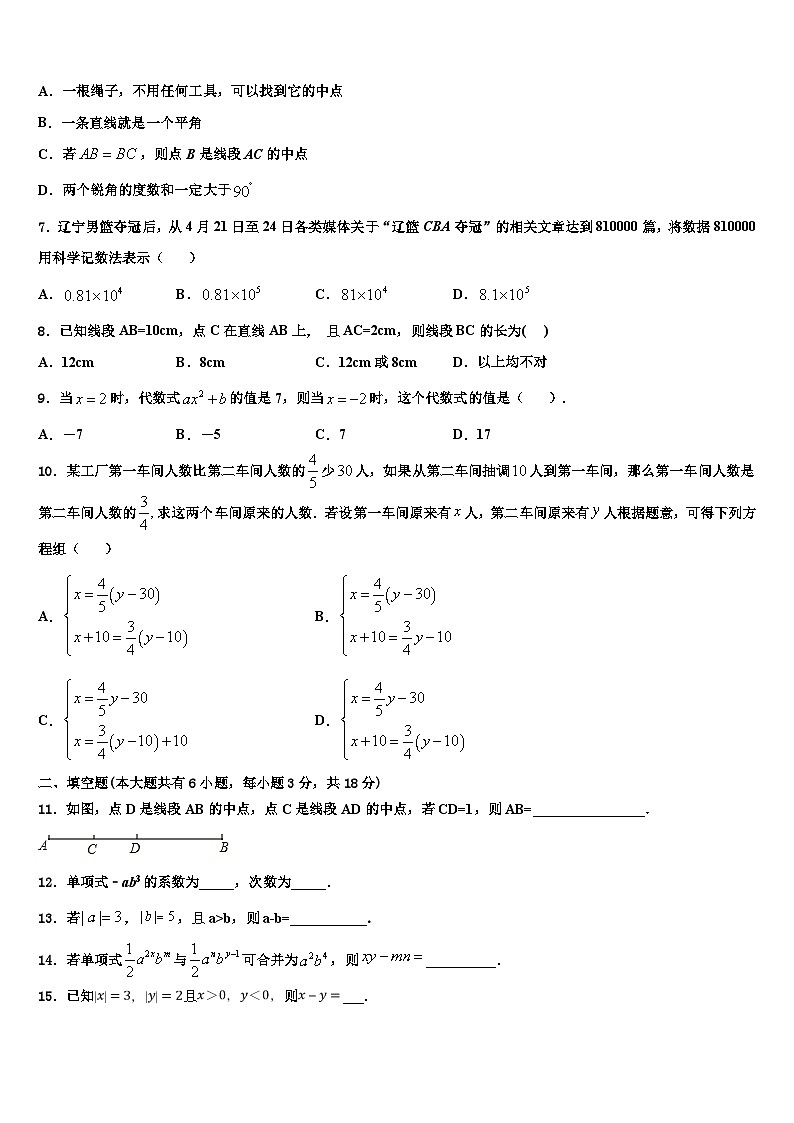 2026届广东省东莞市高埗英华学校数学七年级第一学期期末检测试题含解析第2页