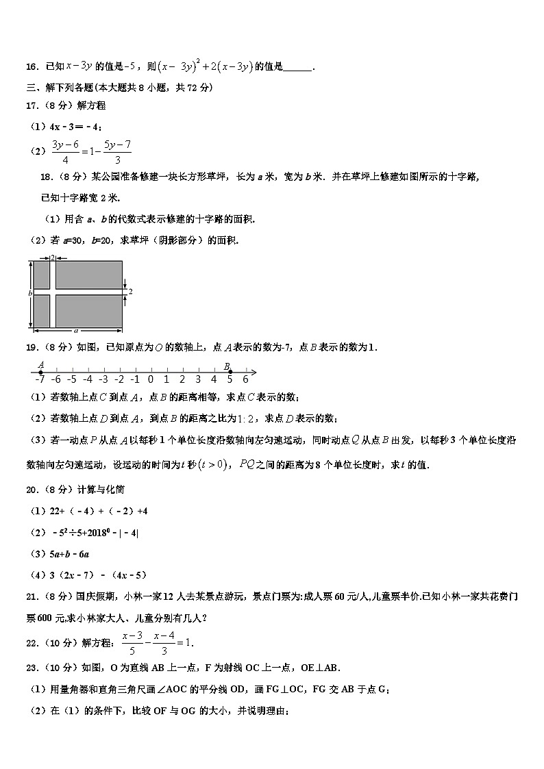 2026届广东省东莞市高埗英华学校数学七年级第一学期期末检测试题含解析第3页