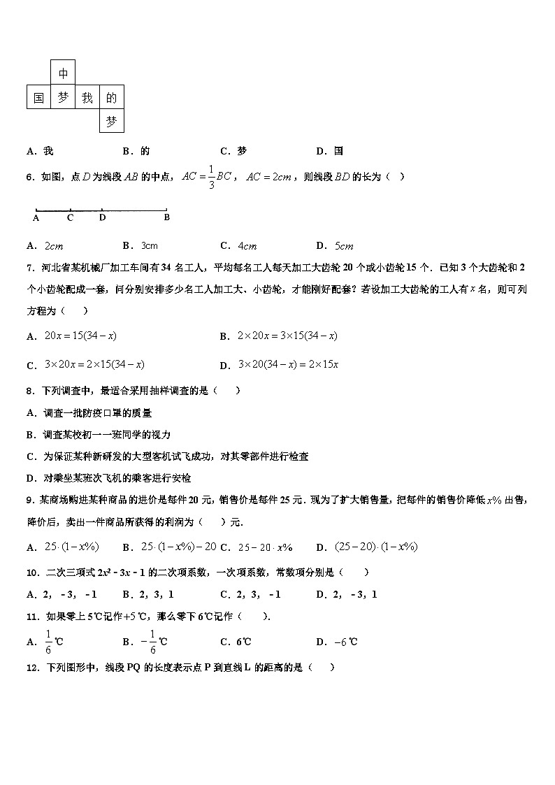 2026届广东省东莞市高埗英华学校数学七年级第一学期期末质量跟踪监视模拟试题含解析第2页