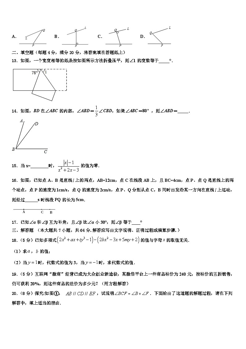 2026届广东省东莞市高埗英华学校数学七年级第一学期期末质量跟踪监视模拟试题含解析第3页