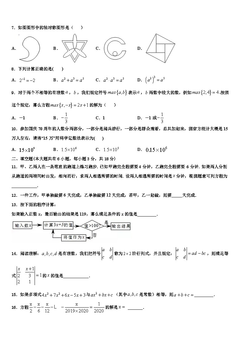 2026届广东省东莞市翰林学校数学七年级第一学期期末学业质量监测模拟试题含解析第2页