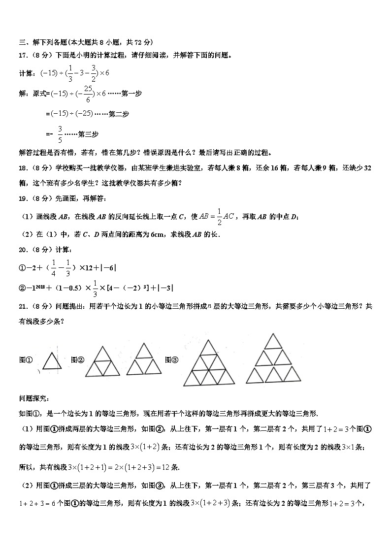 2026届广东省东莞市翰林学校数学七年级第一学期期末学业质量监测模拟试题含解析第3页