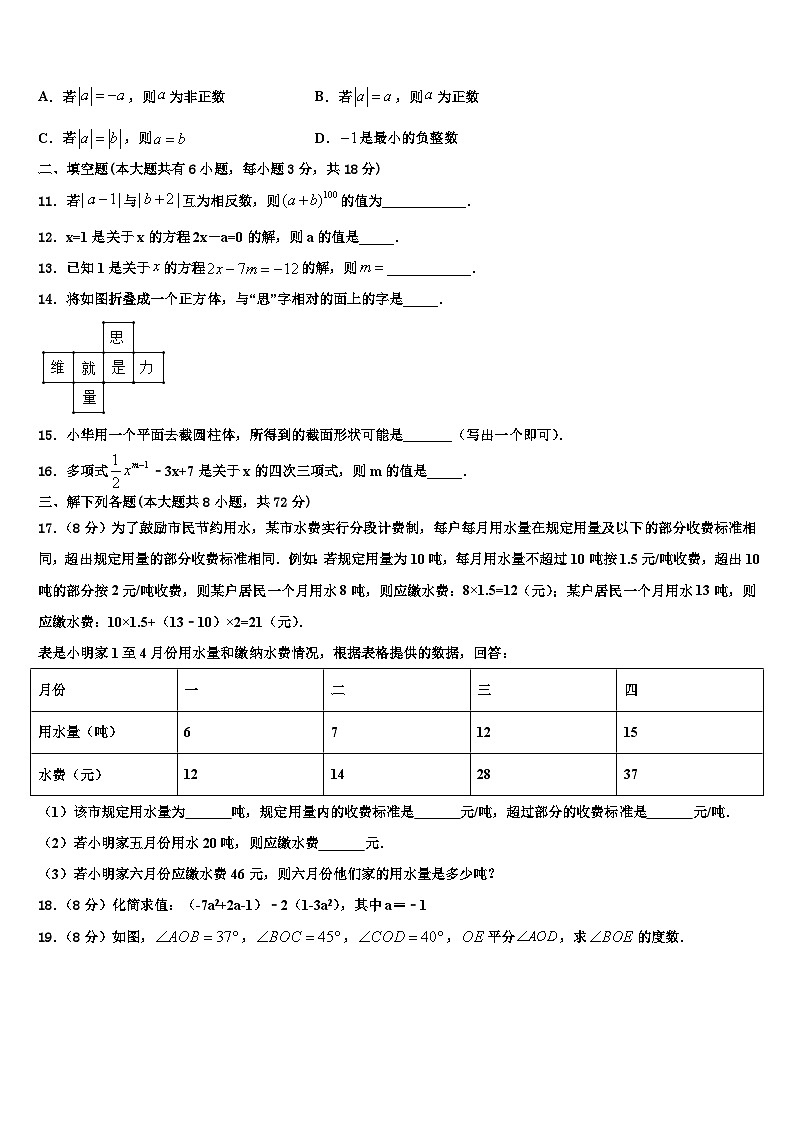 2026届甘肃省临洮县数学七年级第一学期期末监测模拟试题含解析第2页