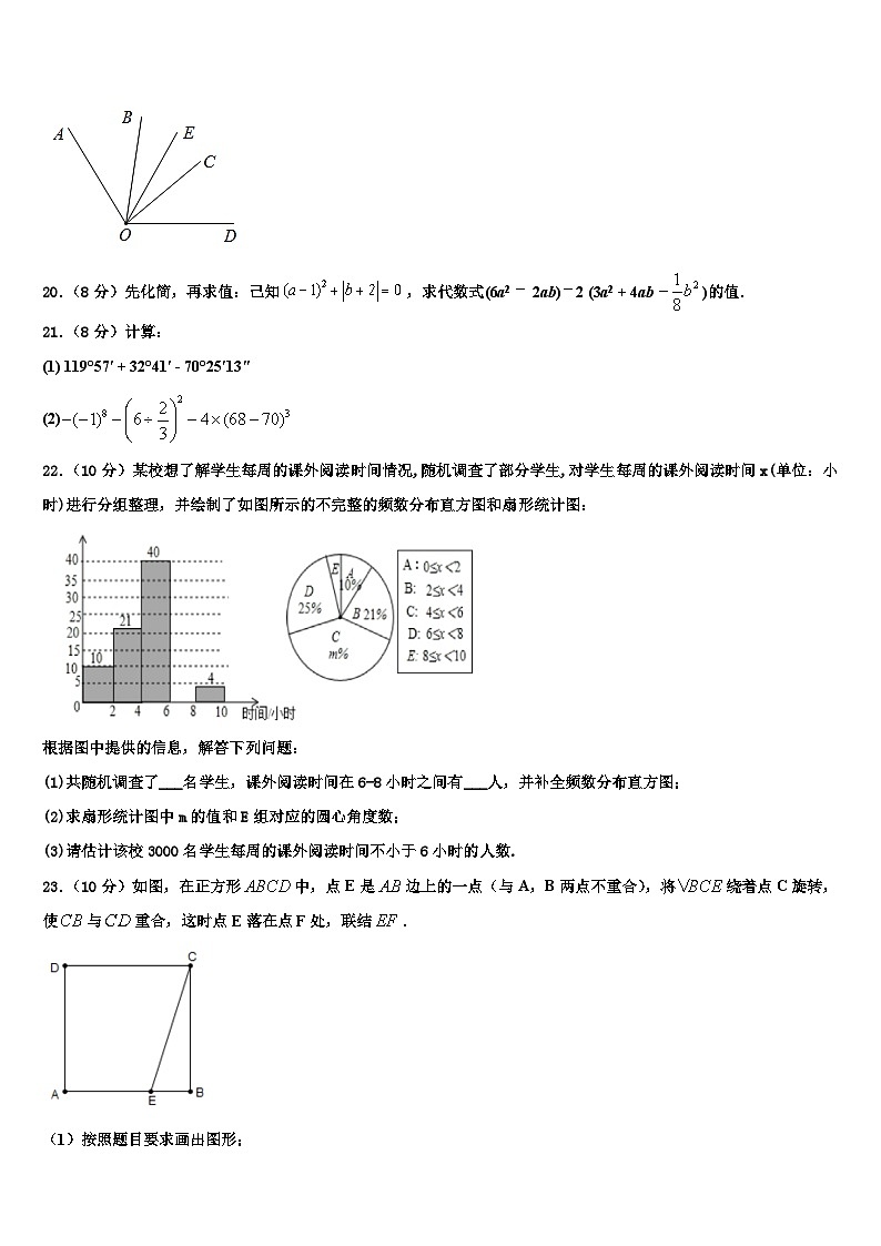 2026届甘肃省临洮县数学七年级第一学期期末监测模拟试题含解析第3页