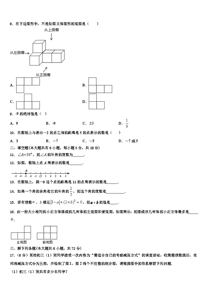 2026届甘肃省临洮县数学七上期末复习检测模拟试题含解析第2页
