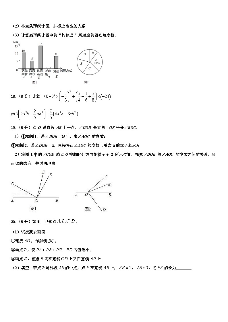 2026届甘肃省临洮县数学七上期末复习检测模拟试题含解析第3页