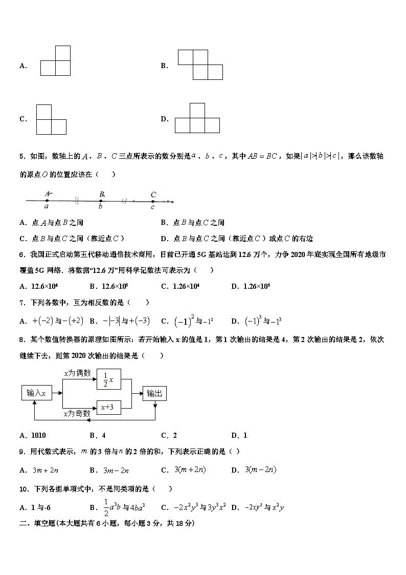 2026届甘肃省民勤县数学七年级第一学期期末教学质量检测模拟试题含解析第2页