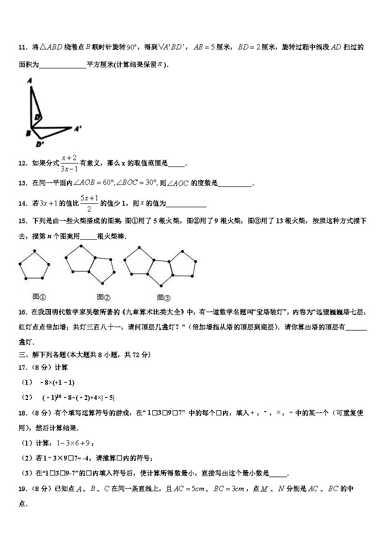 2026届甘肃省民勤县数学七年级第一学期期末教学质量检测模拟试题含解析第3页