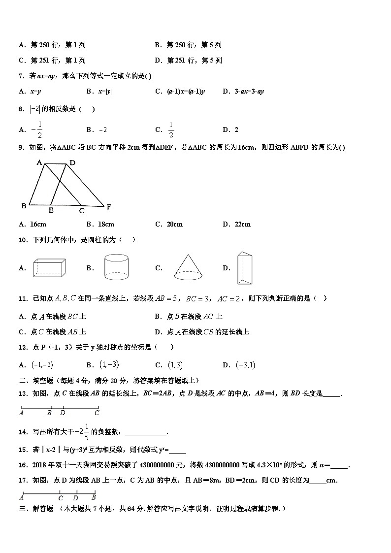 2026届甘肃省陇南市名校七年级数学第一学期期末质量检测模拟试题含解析第2页