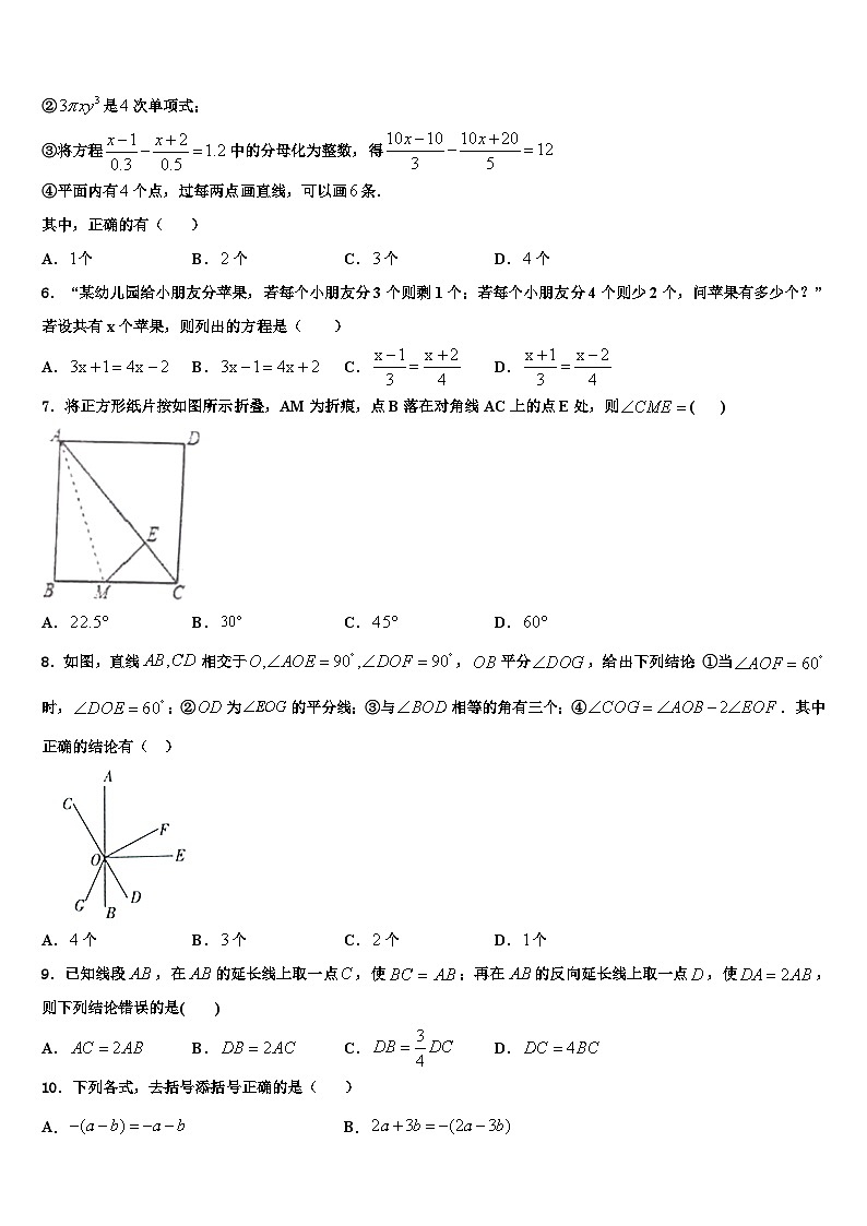 2026届甘肃省七年级数学第一学期期末达标测试试题含解析第2页