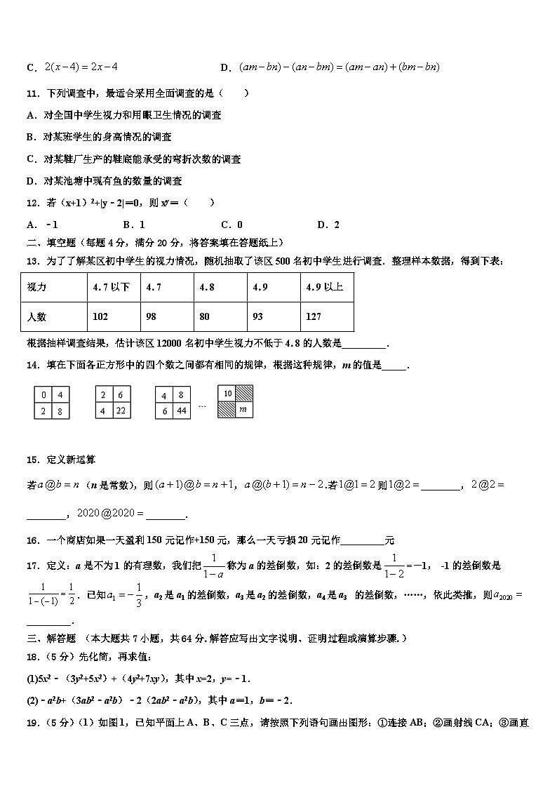 2026届甘肃省七年级数学第一学期期末达标测试试题含解析第3页