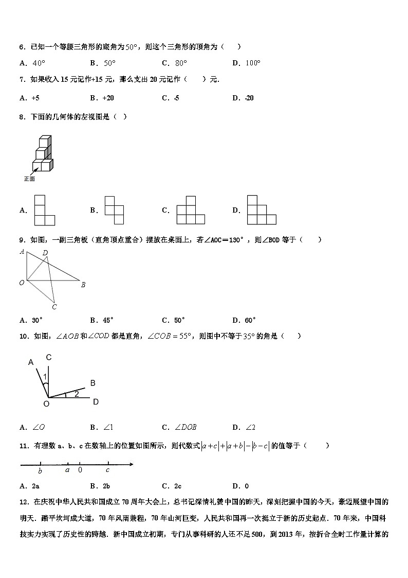 2026届甘肃省民乐县数学七上期末监测试题含解析第2页