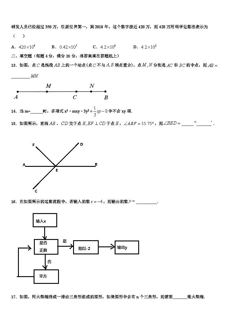 2026届甘肃省民乐县数学七上期末监测试题含解析第3页