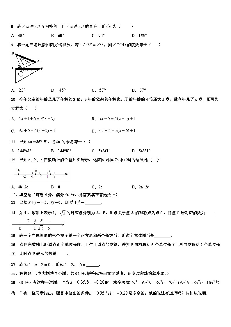 2026届甘肃省民勤县第六中学七年级数学第一学期期末考试模拟试题含解析第2页