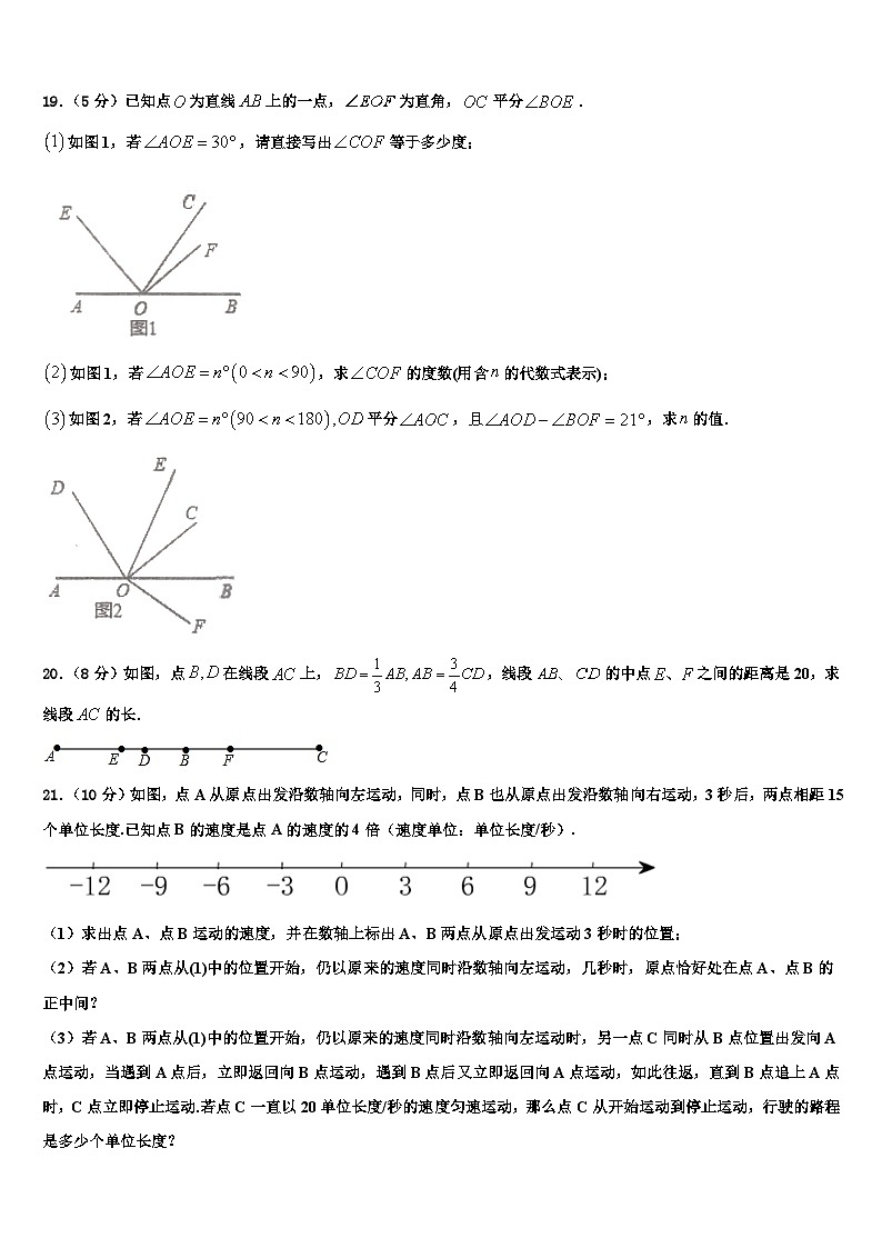 2026届甘肃省民勤县第六中学七年级数学第一学期期末考试模拟试题含解析第3页