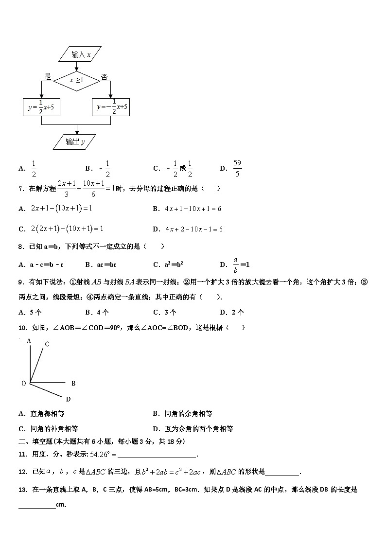 2026届甘肃省民乐县第二中学七年级数学第一学期期末达标测试试题含解析第2页