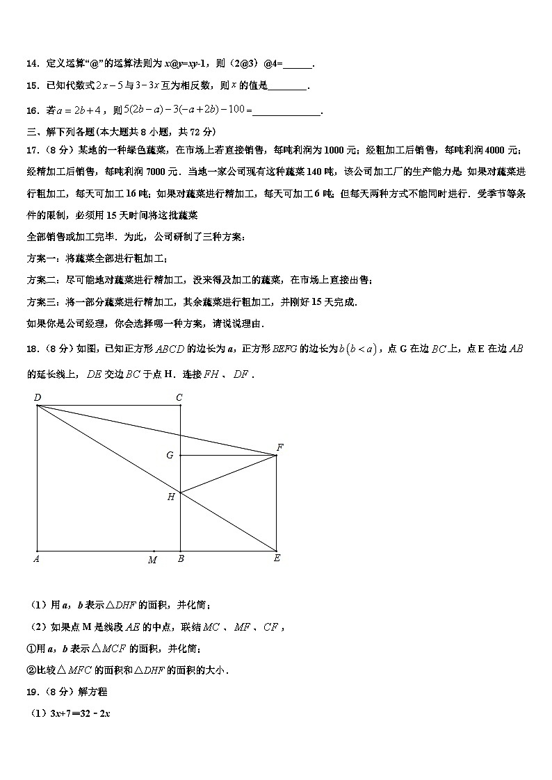 2026届甘肃省民乐县第二中学七年级数学第一学期期末达标测试试题含解析第3页