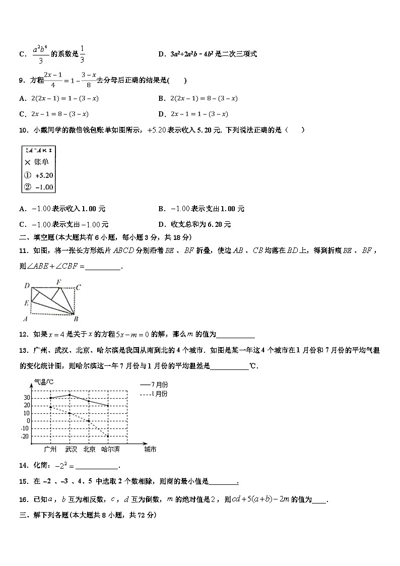 2026届甘肃省陇南市第五中学数学七上期末达标检测模拟试题含解析第2页
