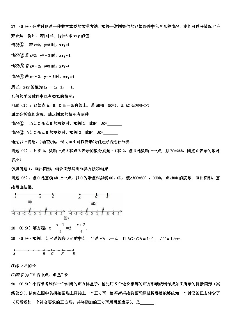 2026届甘肃省陇南市第五中学数学七上期末达标检测模拟试题含解析第3页