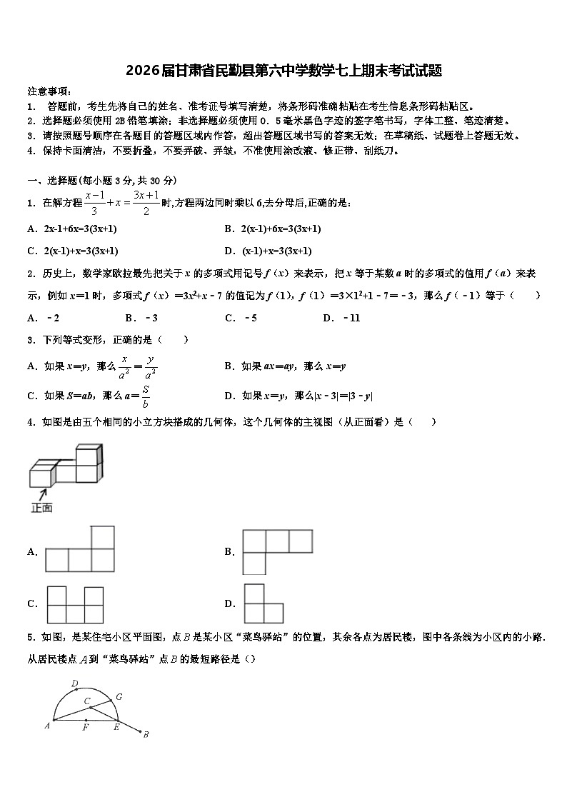 2026届甘肃省民勤县第六中学数学七上期末考试试题含解析第1页
