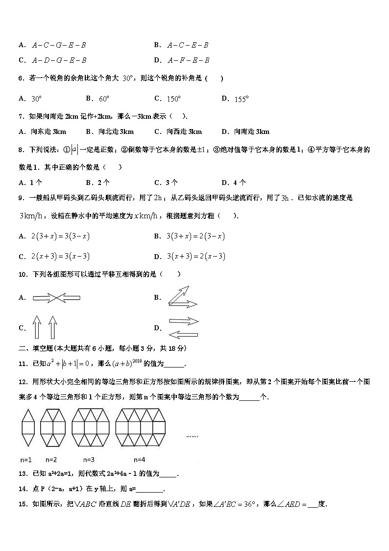 2026届甘肃省民勤县第六中学数学七上期末考试试题含解析第2页