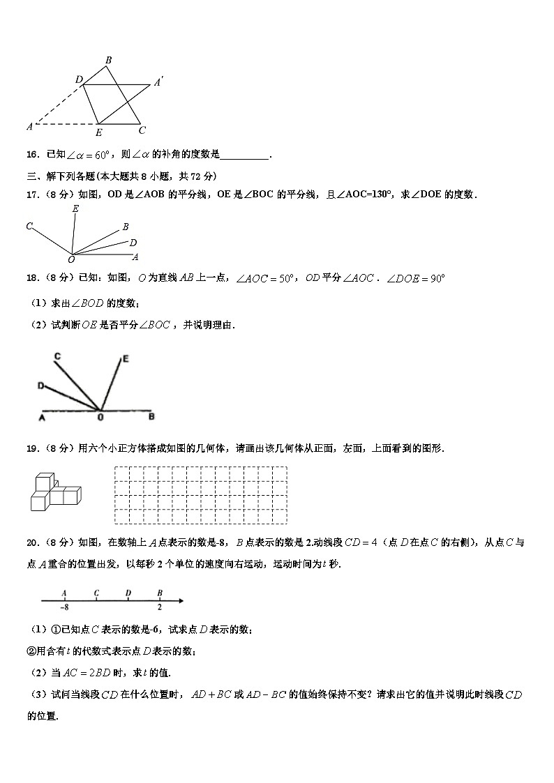 2026届甘肃省民勤县第六中学数学七上期末考试试题含解析第3页