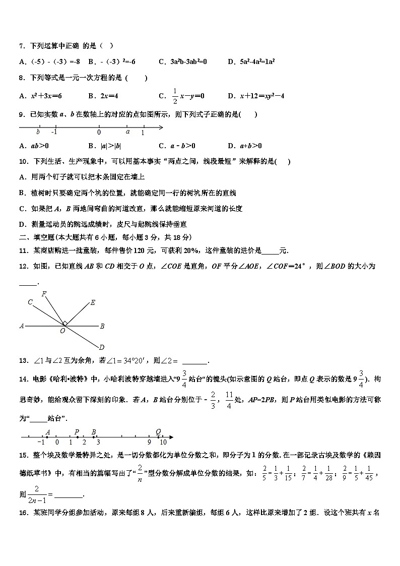 2026届甘肃省武威第十七中学数学七上期末联考试题含解析第2页