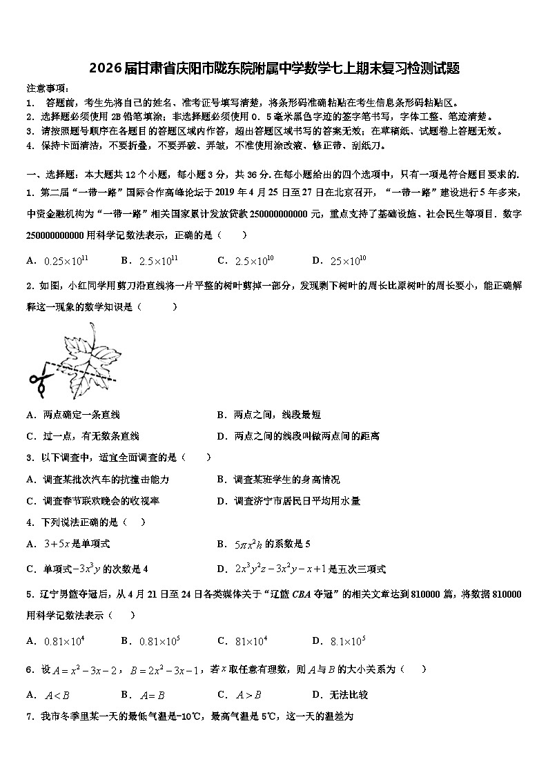2026届甘肃省庆阳市陇东院附属中学数学七上期末复习检测试题含解析第1页