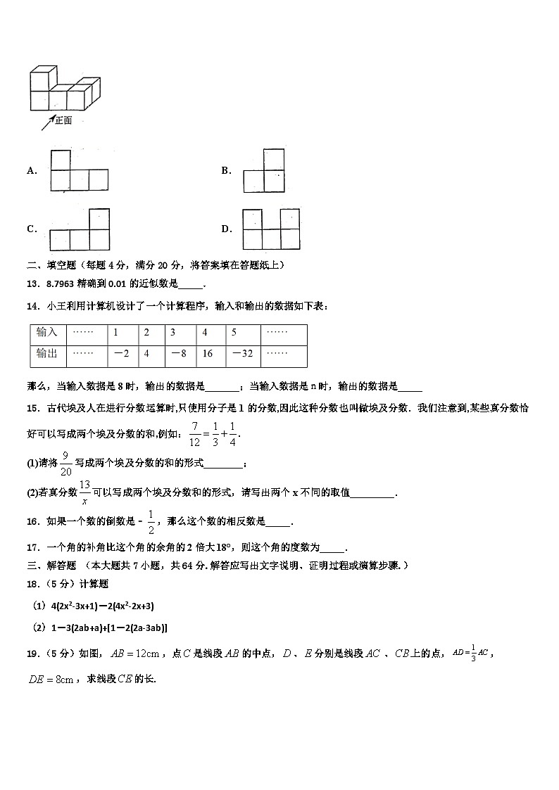 2026届甘肃省庆阳市陇东院附属中学数学七上期末复习检测试题含解析第3页