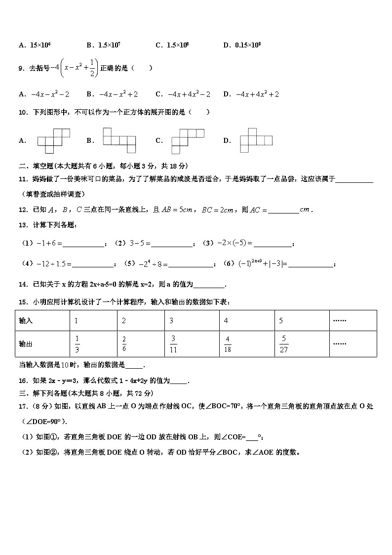 2026届广东深圳市龙华区锦华实验学校七年级数学第一学期期末质量跟踪监视试题含解析第2页