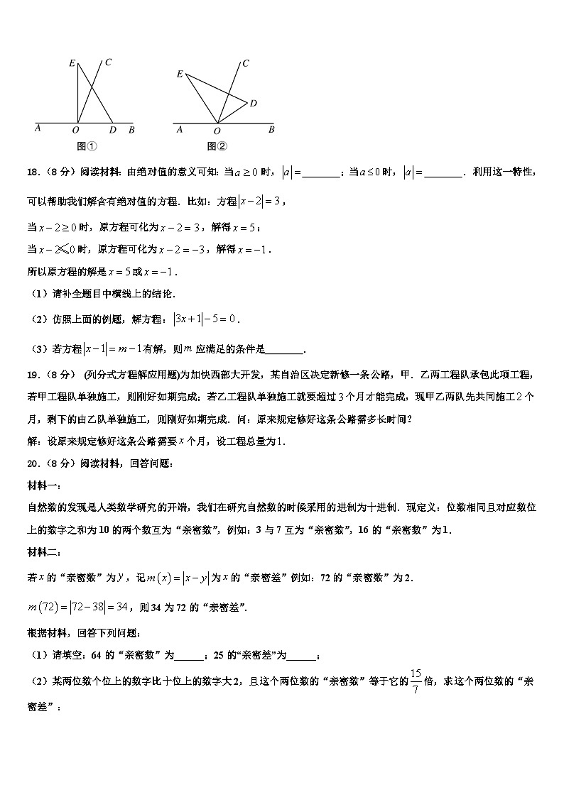 2026届广东深圳市龙华区锦华实验学校七年级数学第一学期期末质量跟踪监视试题含解析第3页