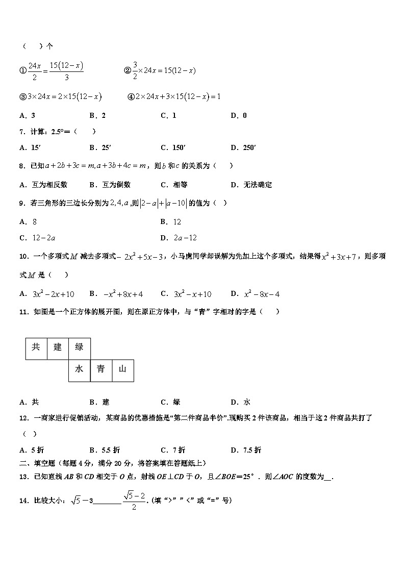 2026届甘肃省武威市凉州区数学七上期末调研模拟试题含解析第2页