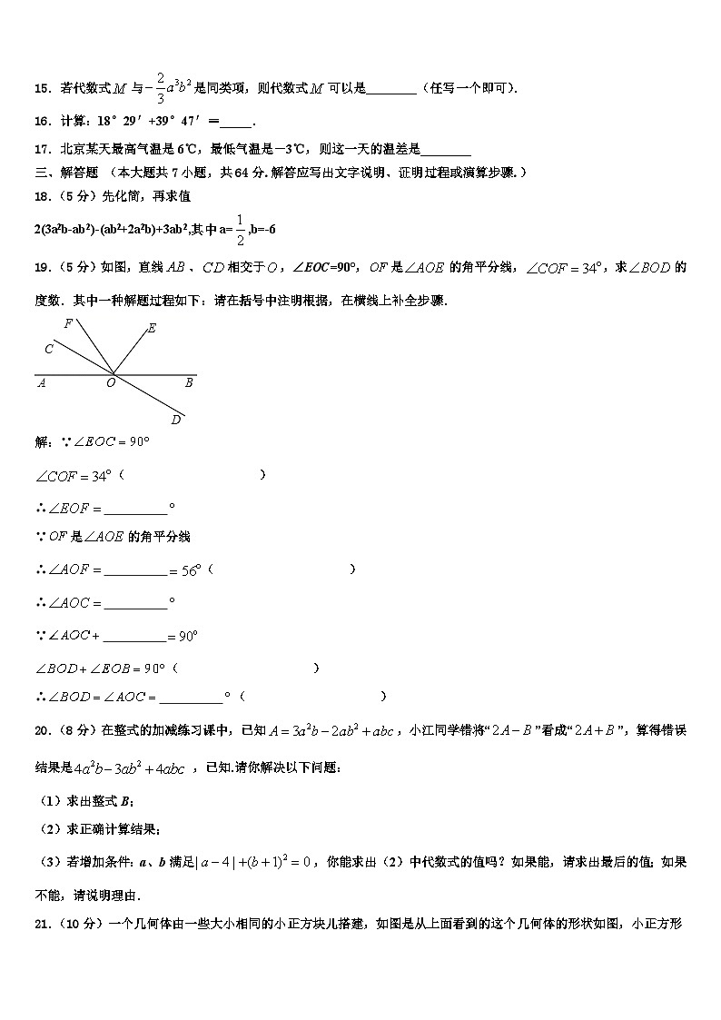 2026届甘肃省武威市凉州区数学七上期末调研模拟试题含解析第3页