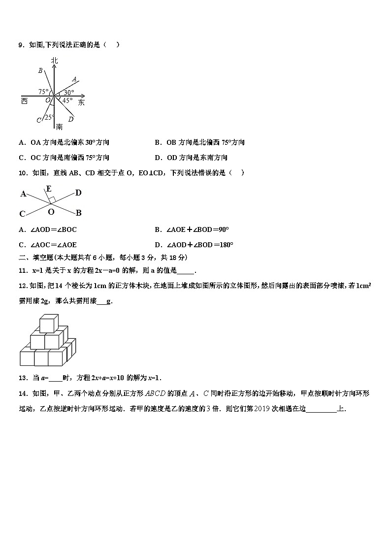 2026届广东东莞智升学校数学七年级第一学期期末质量检测试题含解析第2页