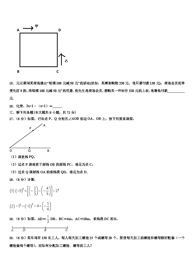 2026届广东东莞智升学校数学七年级第一学期期末质量检测试题含解析第3页