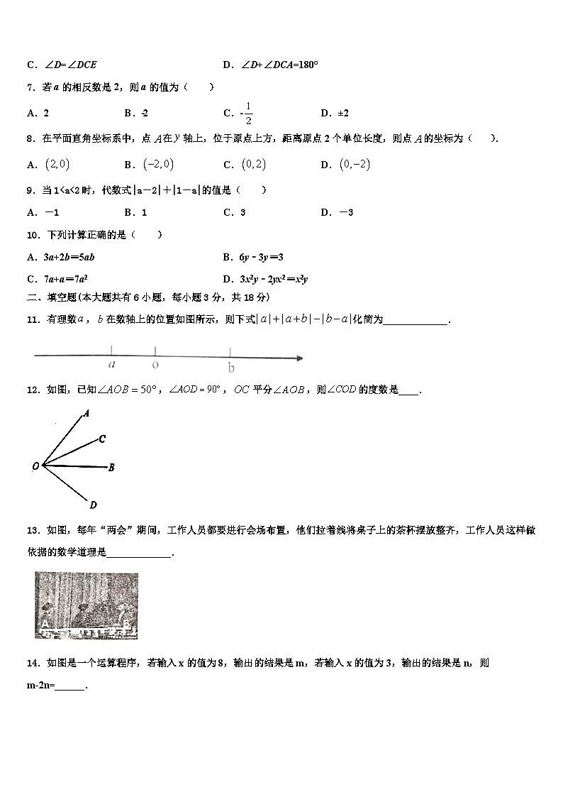 2026届甘肃省平凉市崆峒区数学七年级第一学期期末检测模拟试题含解析第2页