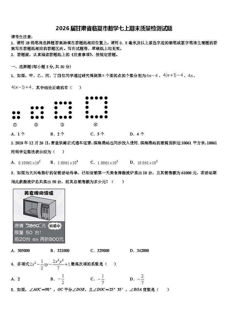 2026届甘肃省临夏市数学七上期末质量检测试题含解析第1页