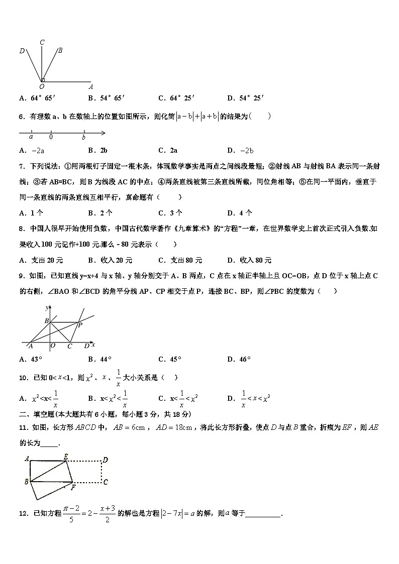 2026届甘肃省临夏市数学七上期末质量检测试题含解析第2页