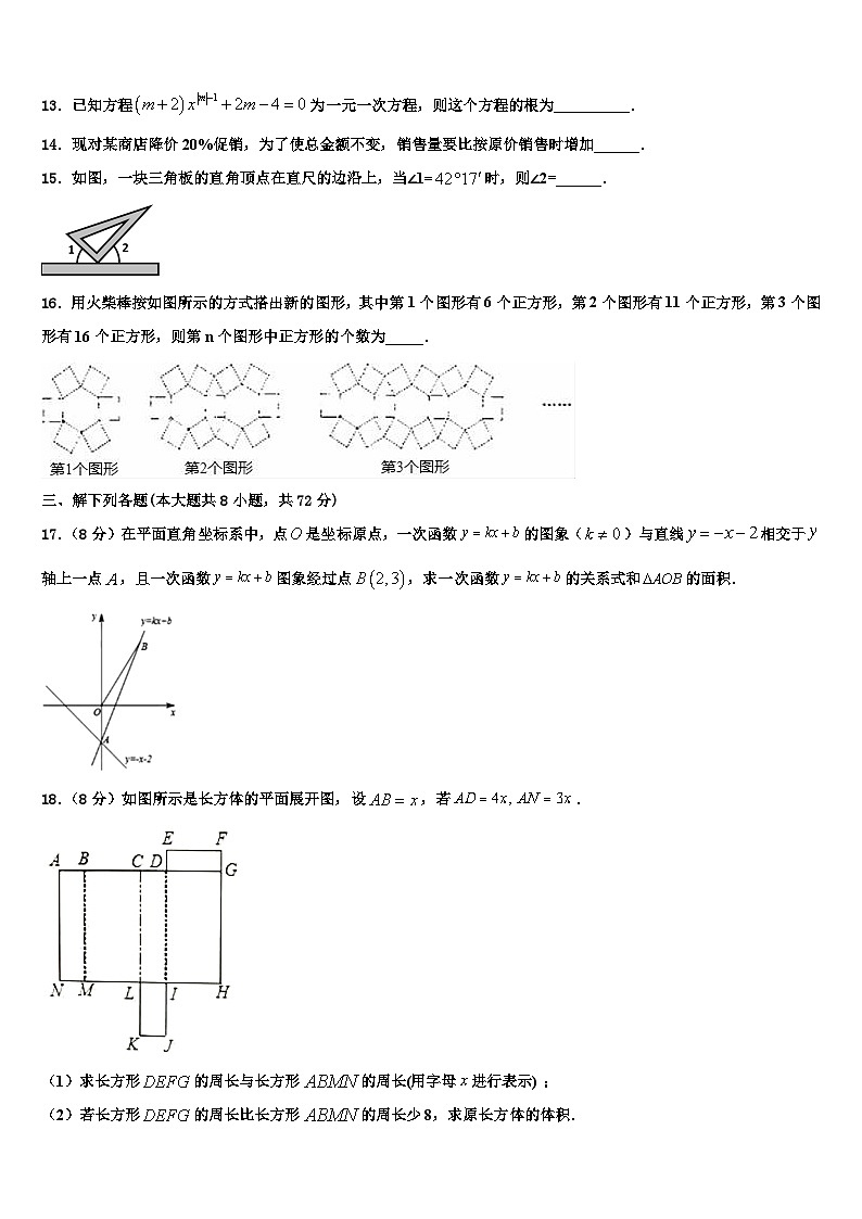 2026届甘肃省临夏市数学七上期末质量检测试题含解析第3页