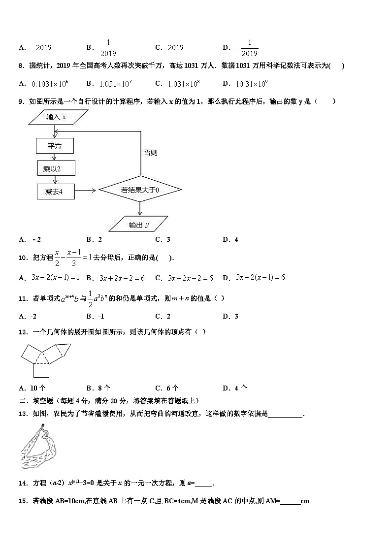 2026届广东沧江中学数学七上期末学业质量监测模拟试题含解析第2页