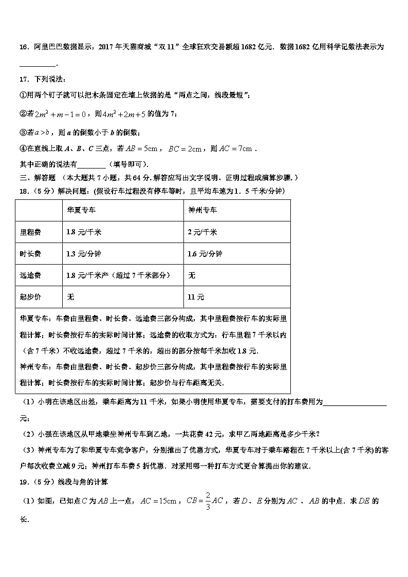 2026届广东沧江中学数学七上期末学业质量监测模拟试题含解析第3页